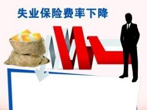 將階段性降低養(yǎng)老保險、失業(yè)保險