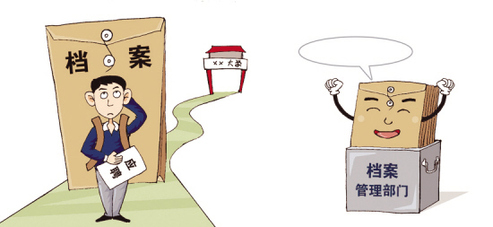 七成人事檔案遭拋棄，專家提醒畢業(yè)生重視
