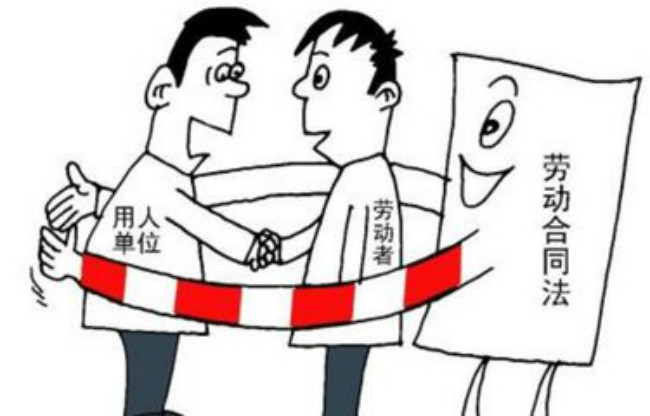 勞動(dòng)合同這樣約定，簽了也是無(wú)效的！