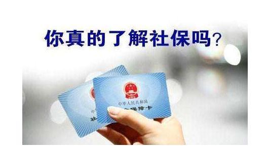 離職后，五險一金社保關系必須馬上處理！